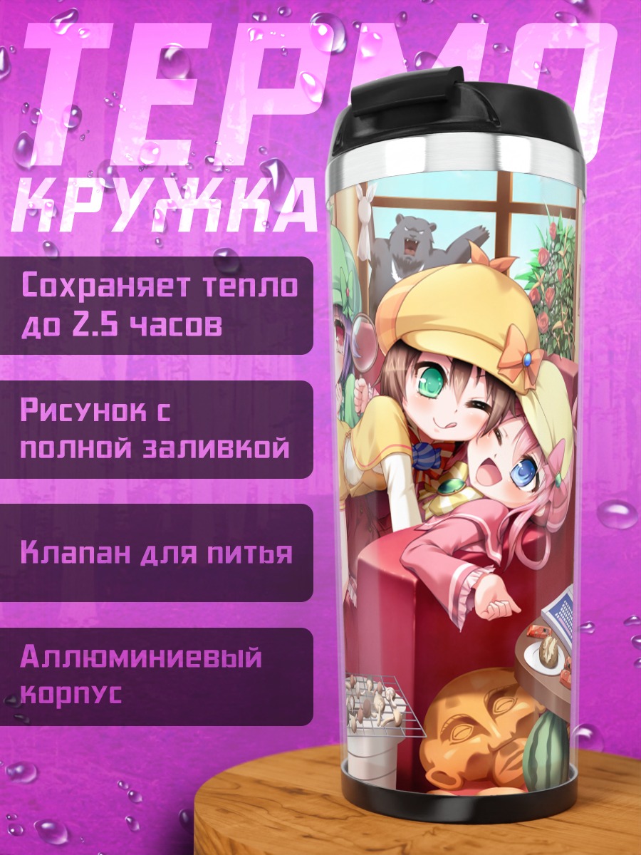 Термокружка Корделия Глаука и подруги