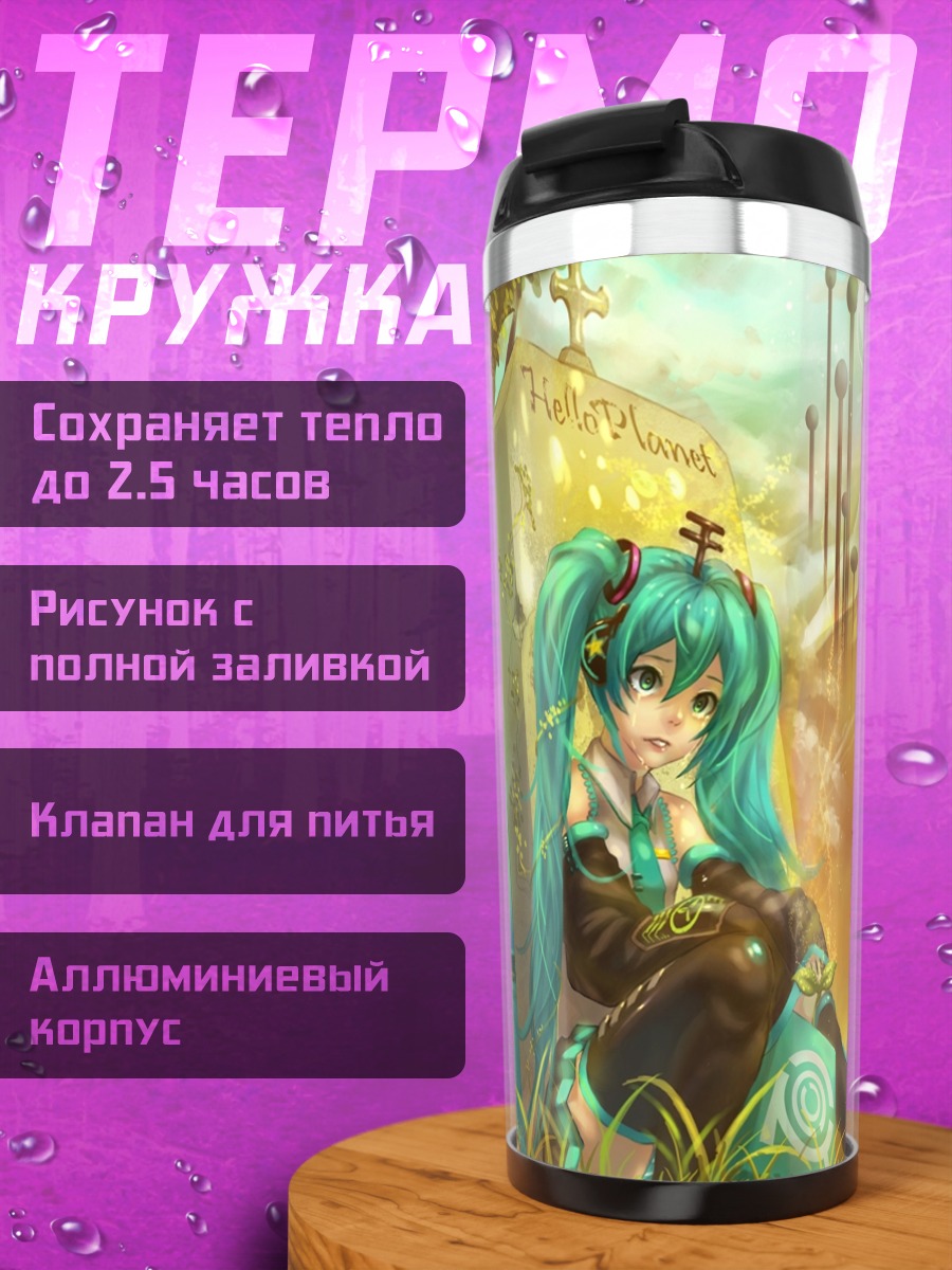 Термокружка Мику Хацунэ в лесу