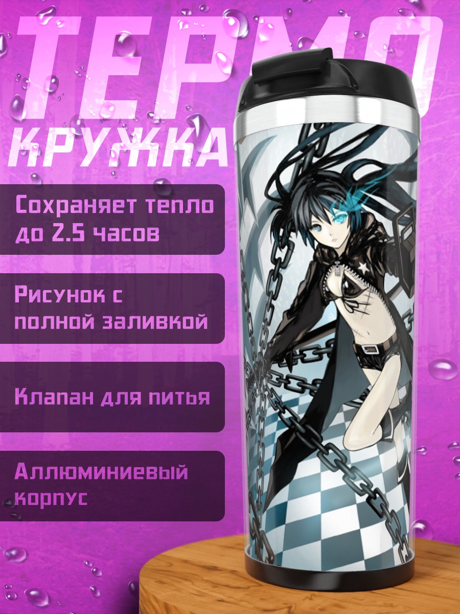 Термокружка Курои Мато в цепях