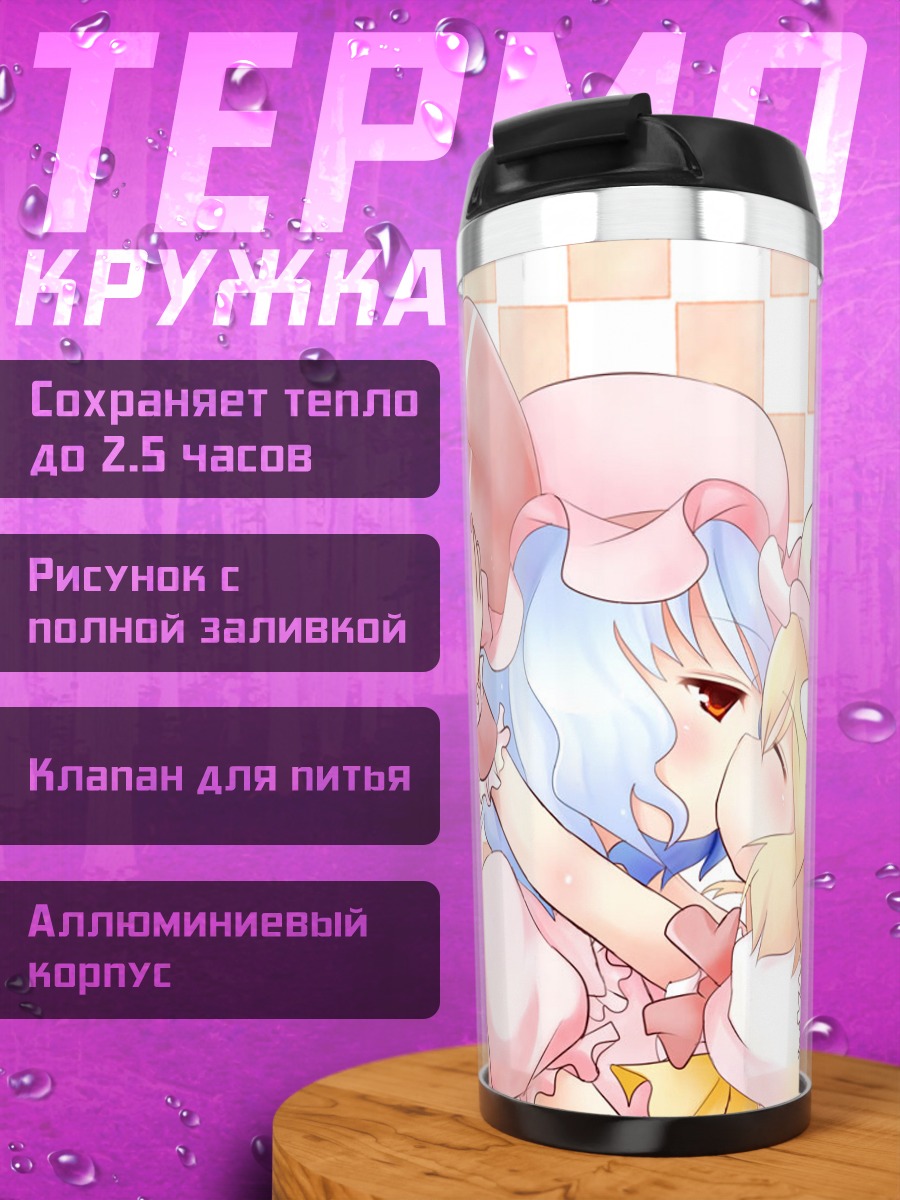 Термокружка Фландре и Ремилия Скарлет