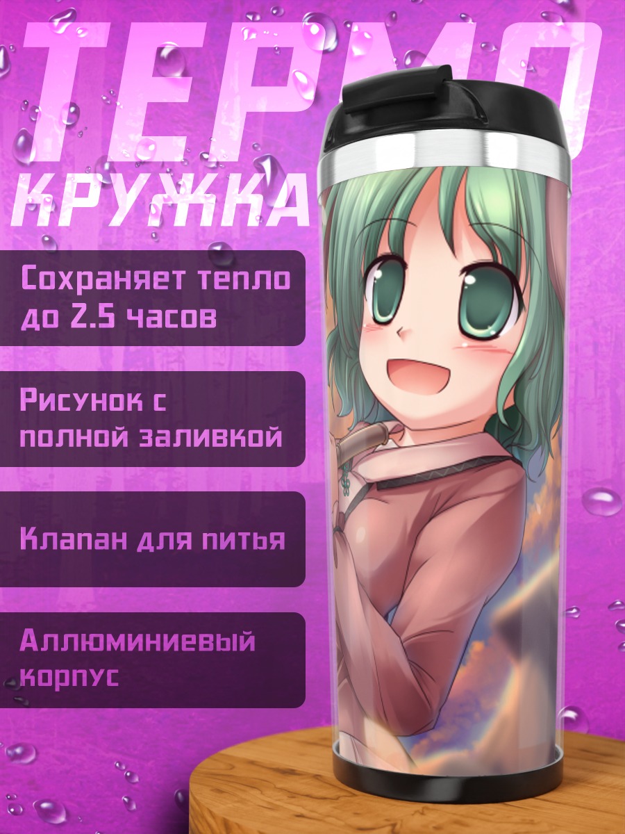 Термокружка Кёко Касодани на метле