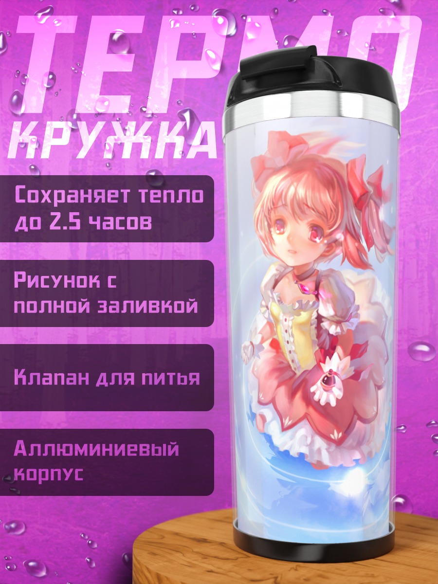 Термокружка Мадока Канамэ в небесах