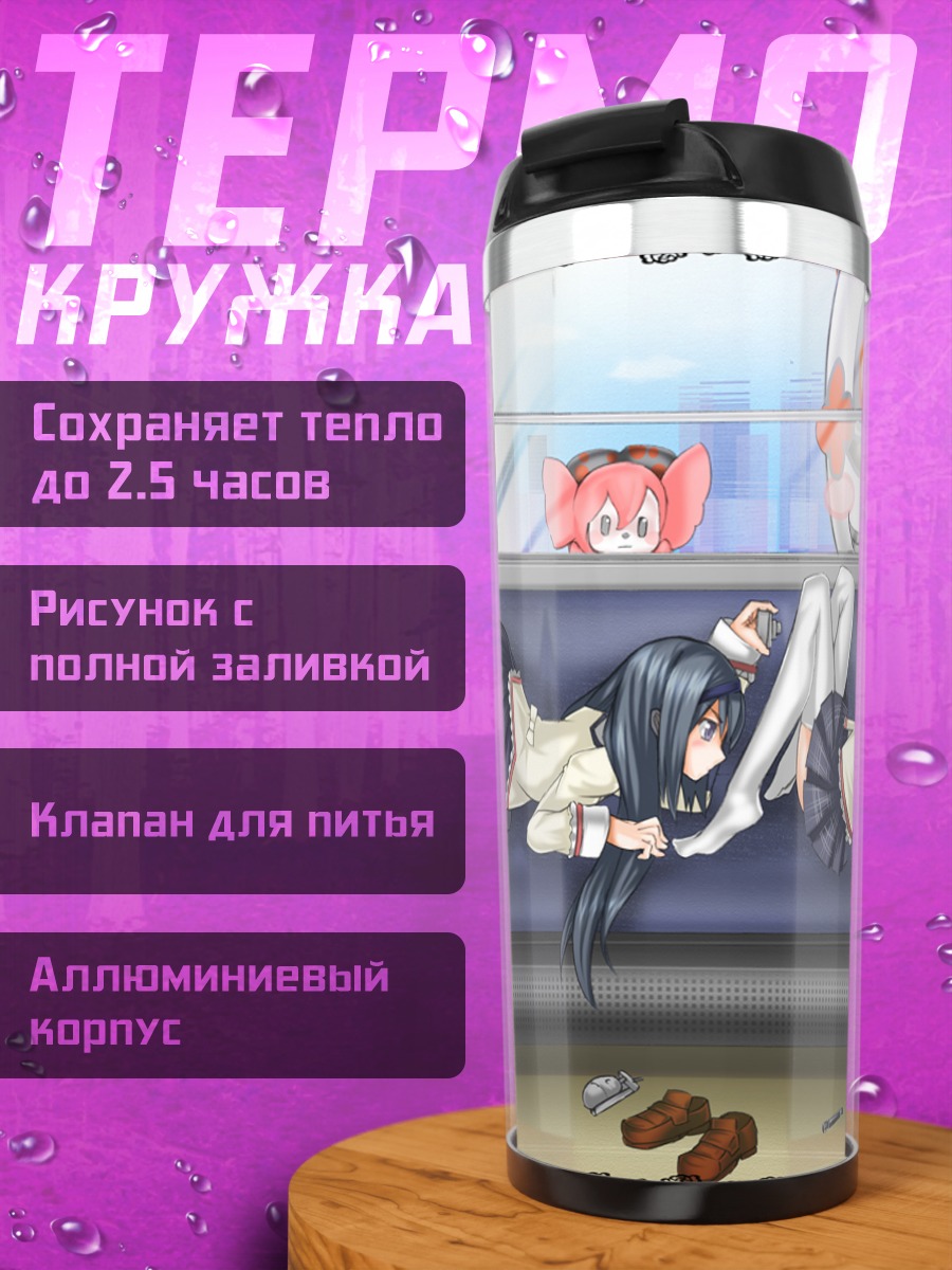 Термокружка Мадока и Хомура