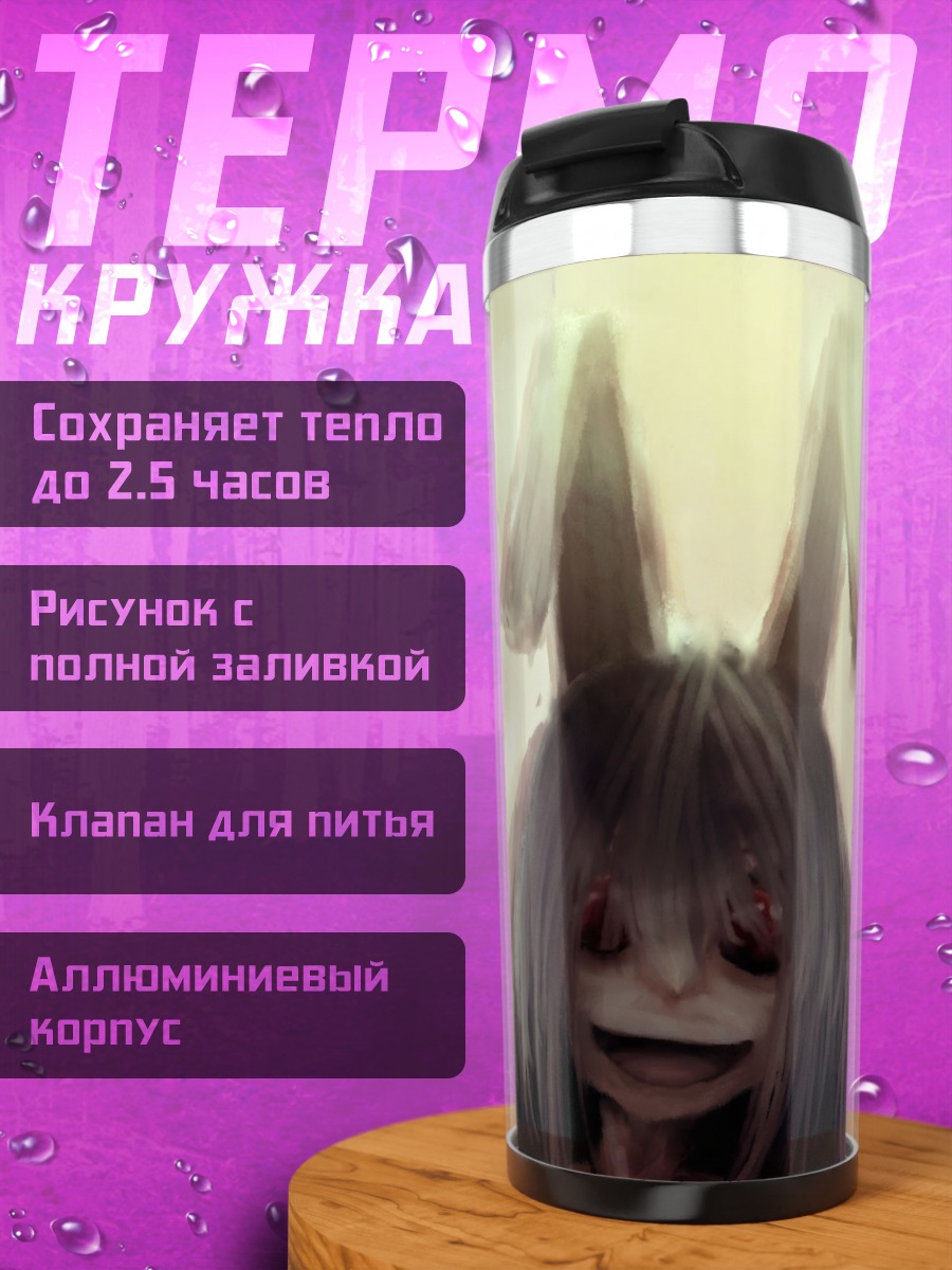 Термокружка Рейзен Удонгейин Инаба