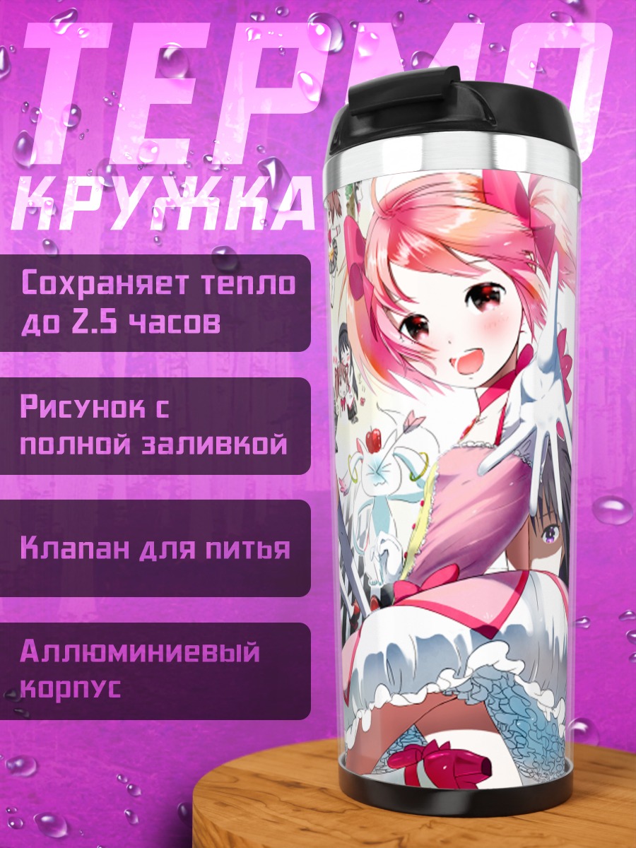 Термокружка Мадока и Хомура