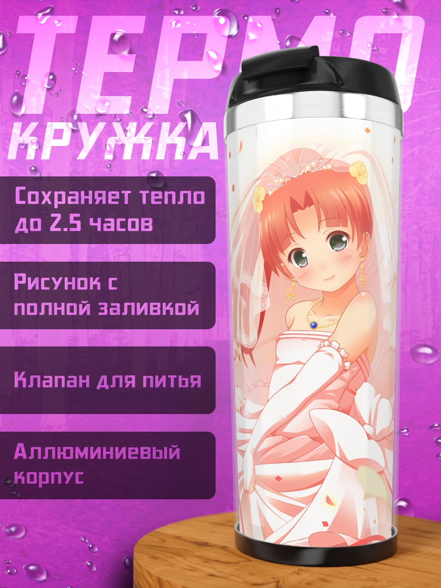 Термокружка Несса в платье