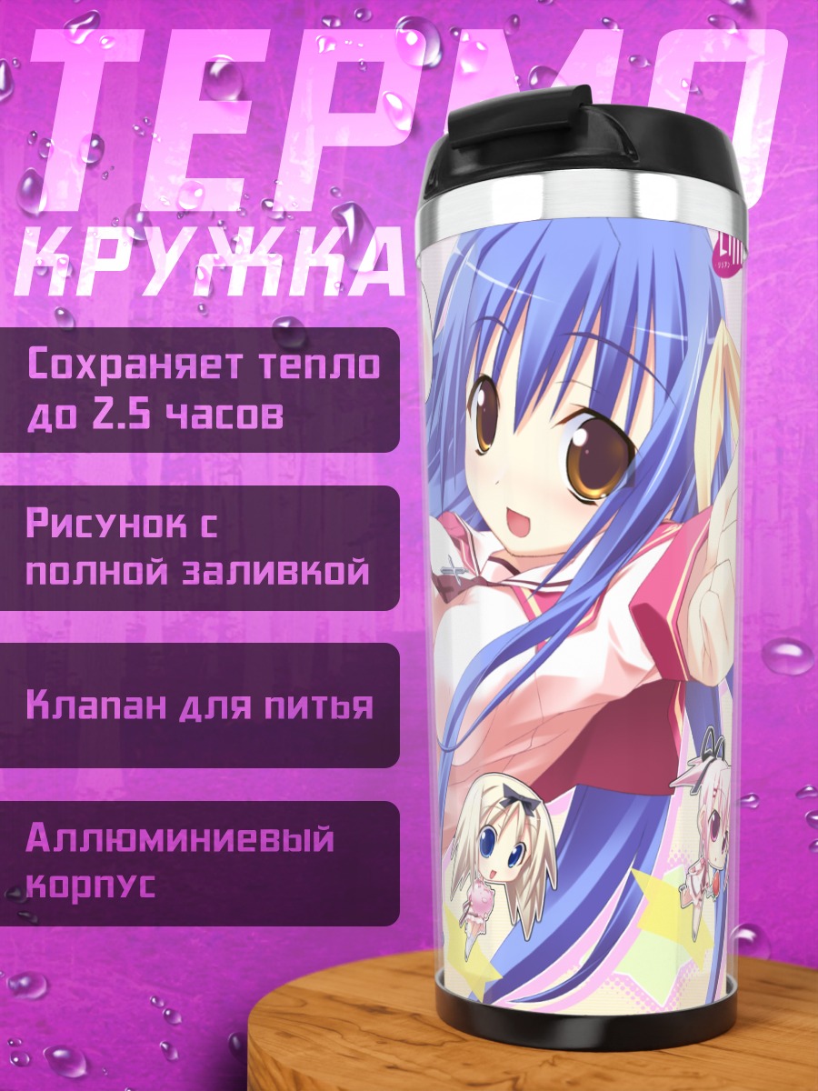 Термокружка Риа Кудзё и подруги