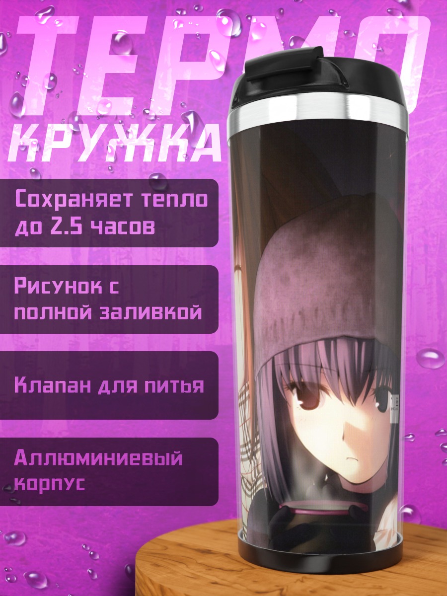 Термокружка Аозаки Аоко и друзья