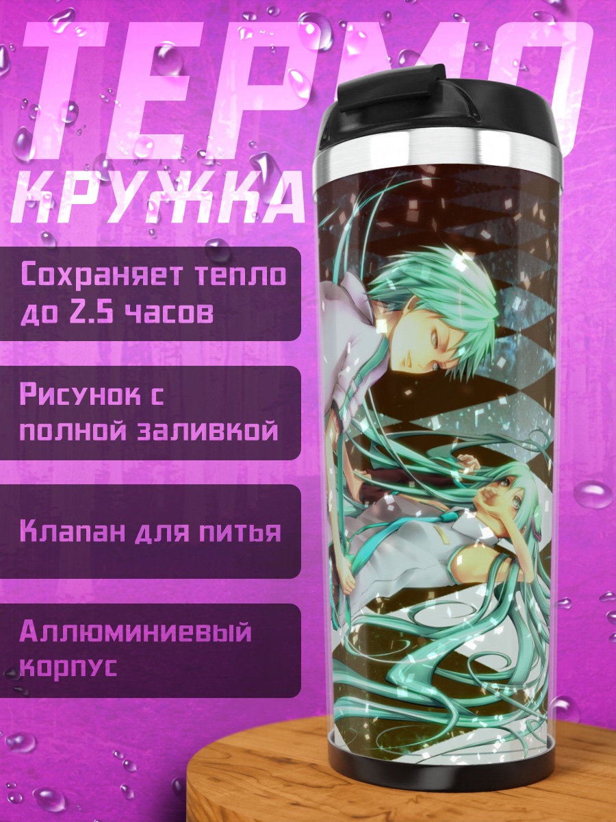 Термокружка Мику Хацунэ и Микуо