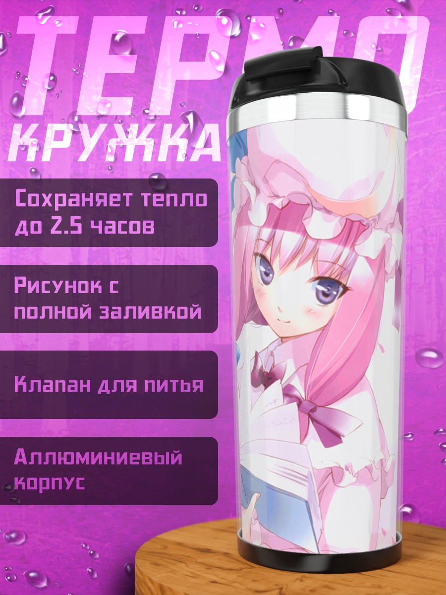 Термокружка Пачули Ноледж с книгой