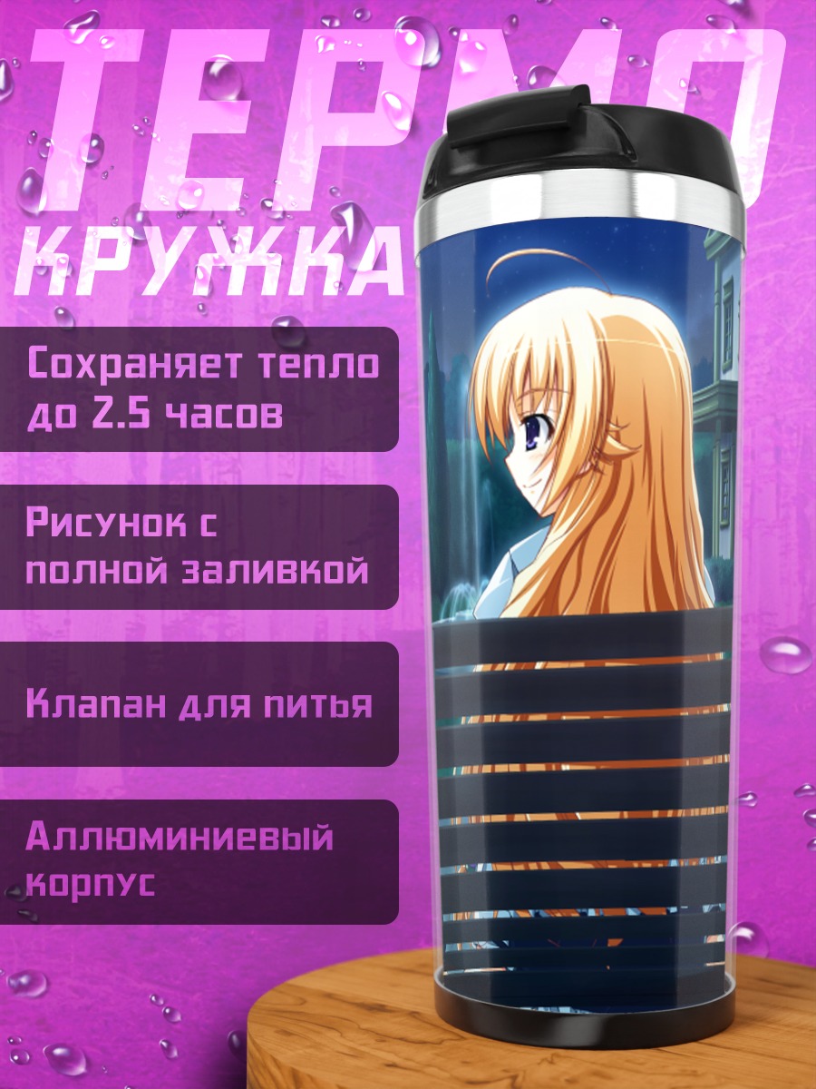 Термокружка Таэ Кураяшики в сумерках