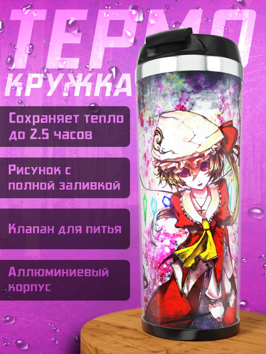 Термокружка Фландр Скарлет в цветах