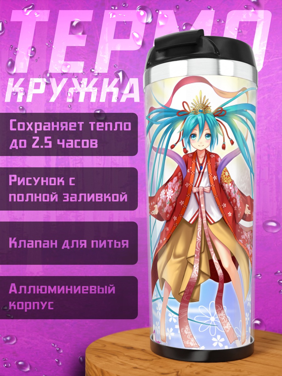 Термокружка Мику Хацунэ в кимоно