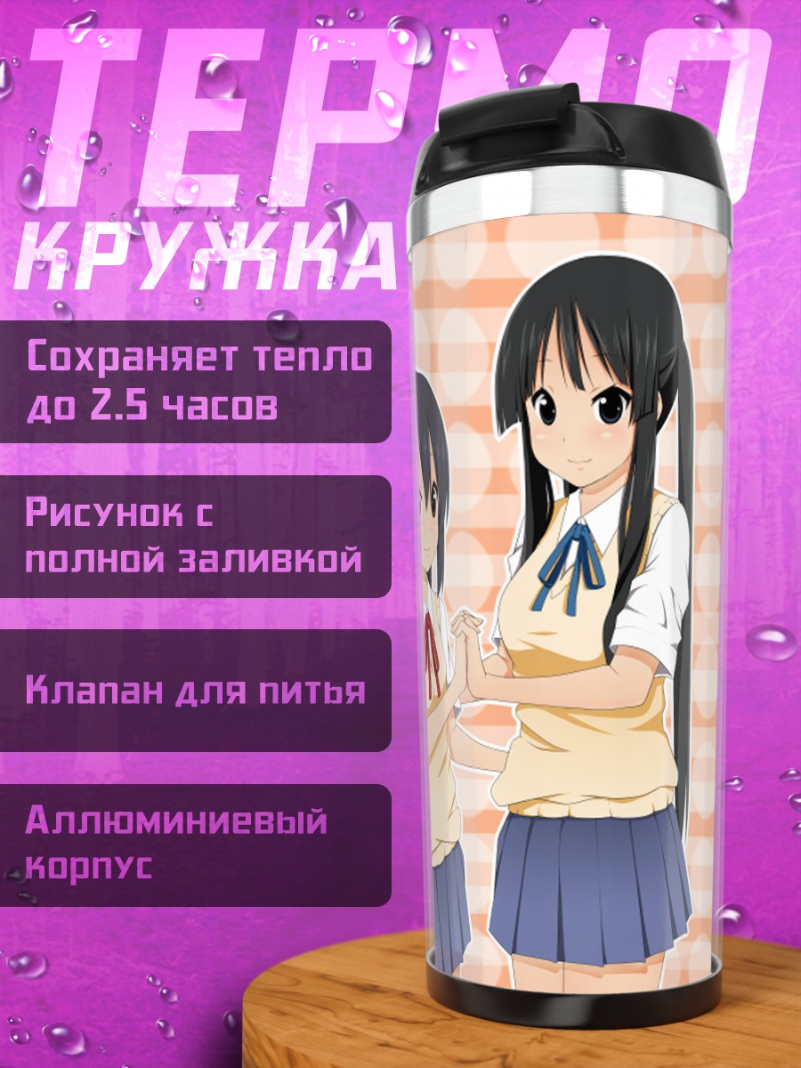 Термокружка Мио Акияма и Азуса Накано