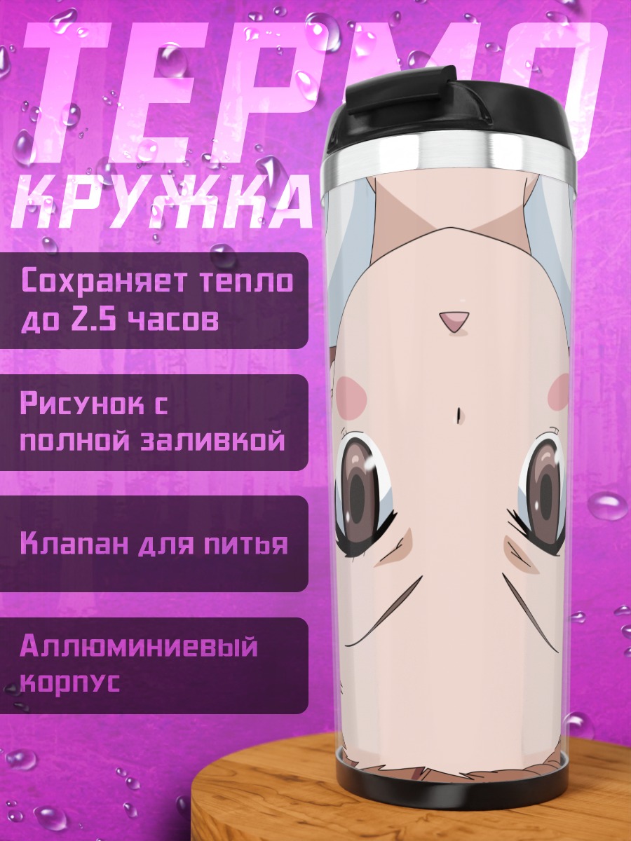 Термокружка Ласт Ордер