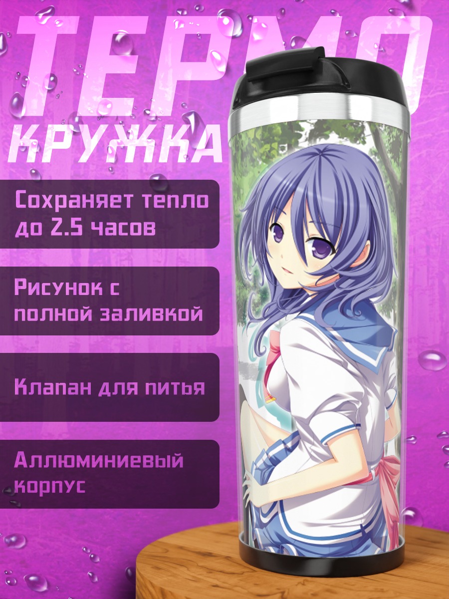 Термокружка Нацуки Фуджино в парке