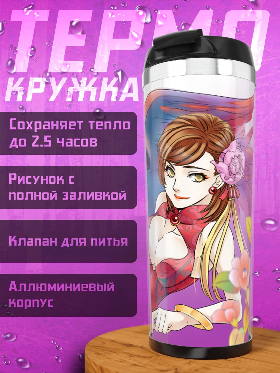Термокружка Мэйко в цветах