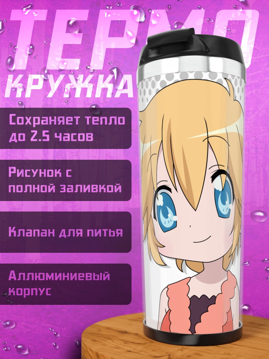 Термокружка Патриция Мартин из Lucky Star