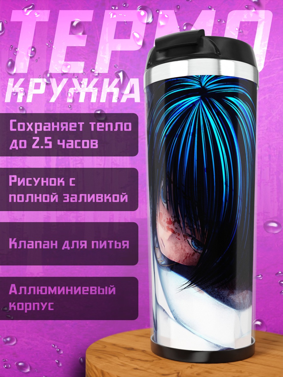 Термокружка Саяка Мики в бою