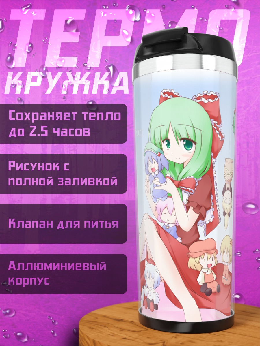 Термокружка Момидзи Инубасири и подруги
