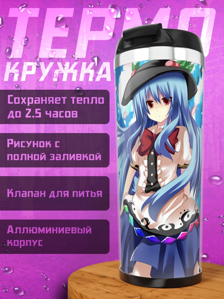 Термокружка Тенши Хинанави в небе