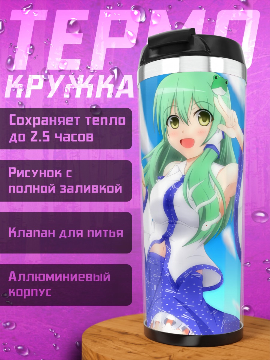 Термокружка Санаэ Кочия в небе