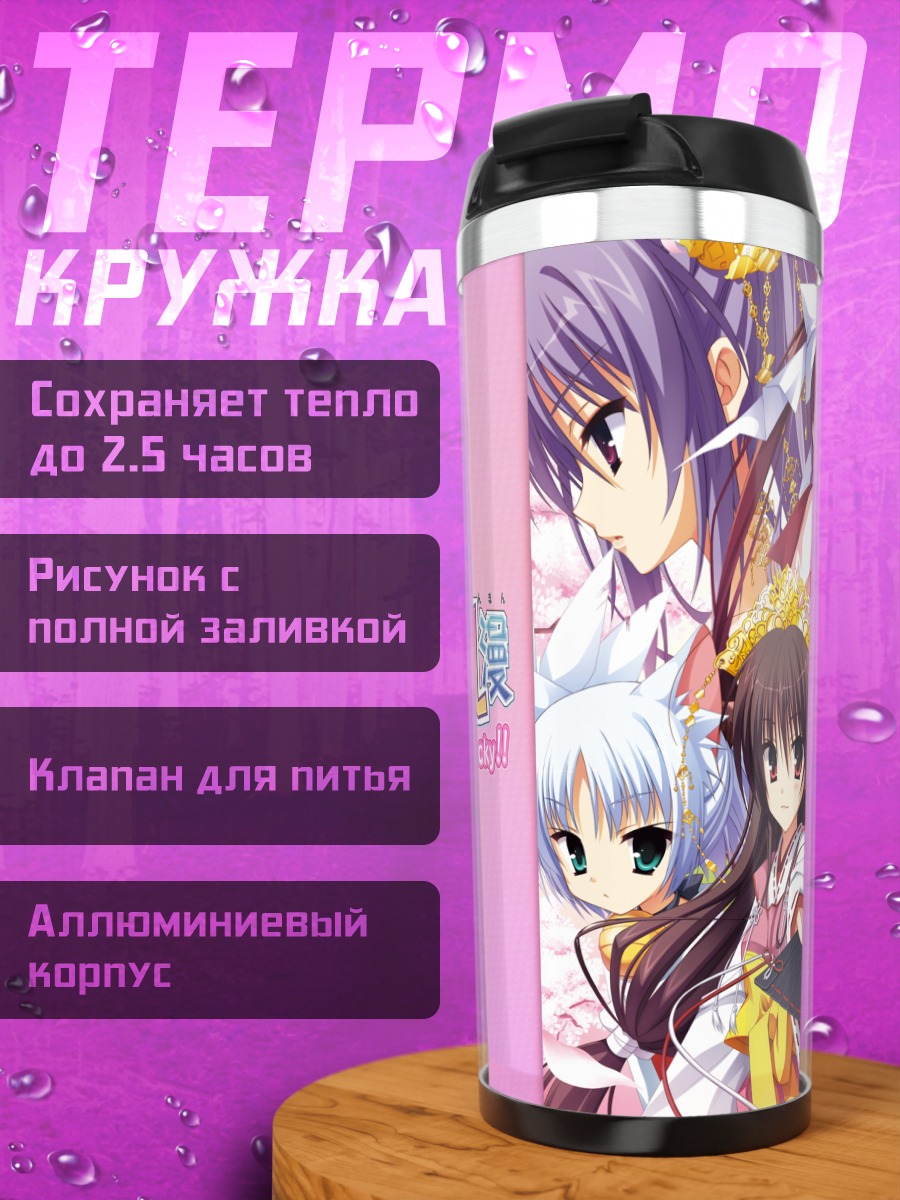 Термокружка Девушки Тэнсинранман