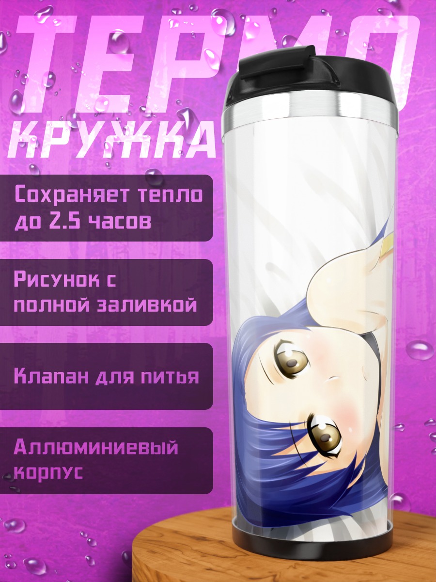Термокружка Чихая Кисараги в голубом