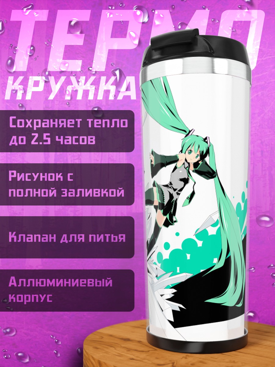 Термокружка Мику Хацунэ в динамике