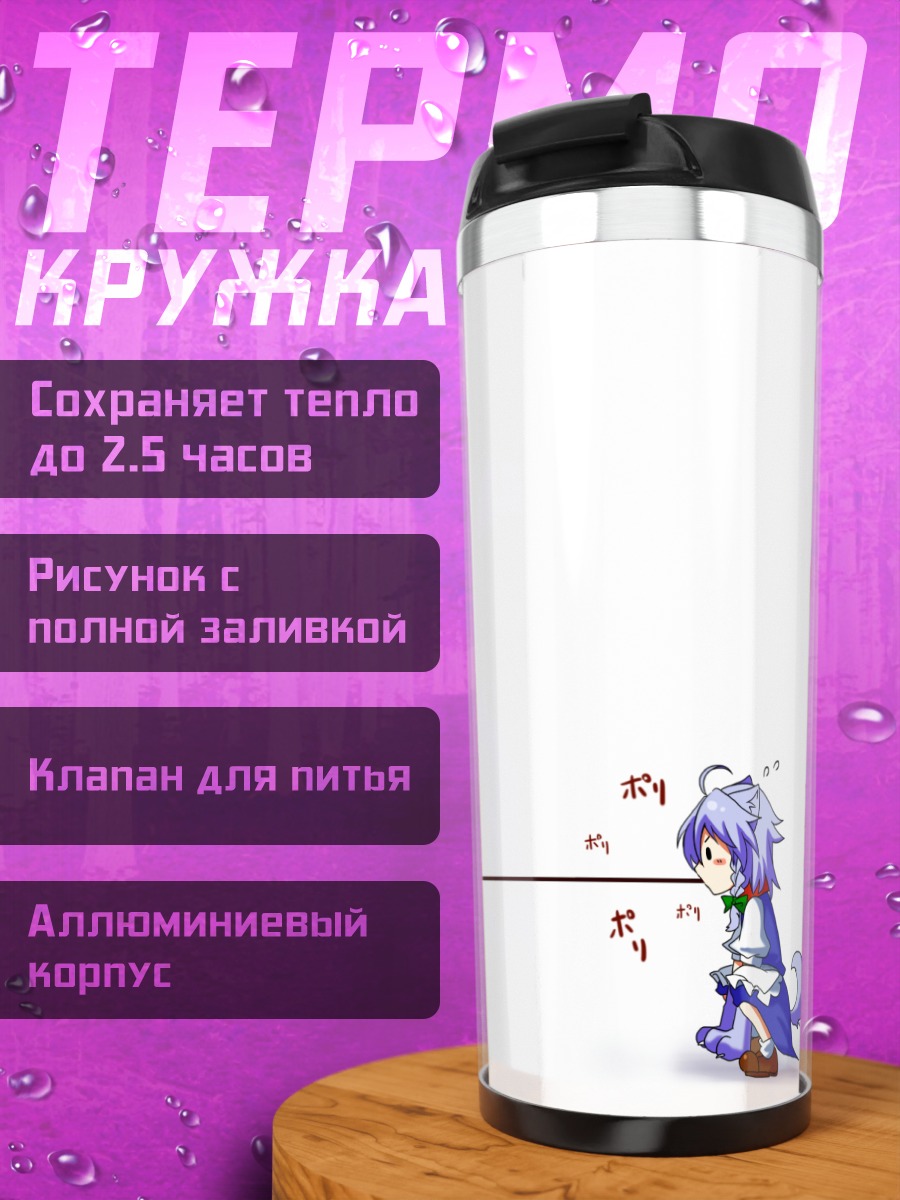 Термокружка Алиса Маргатройд и Сакуя