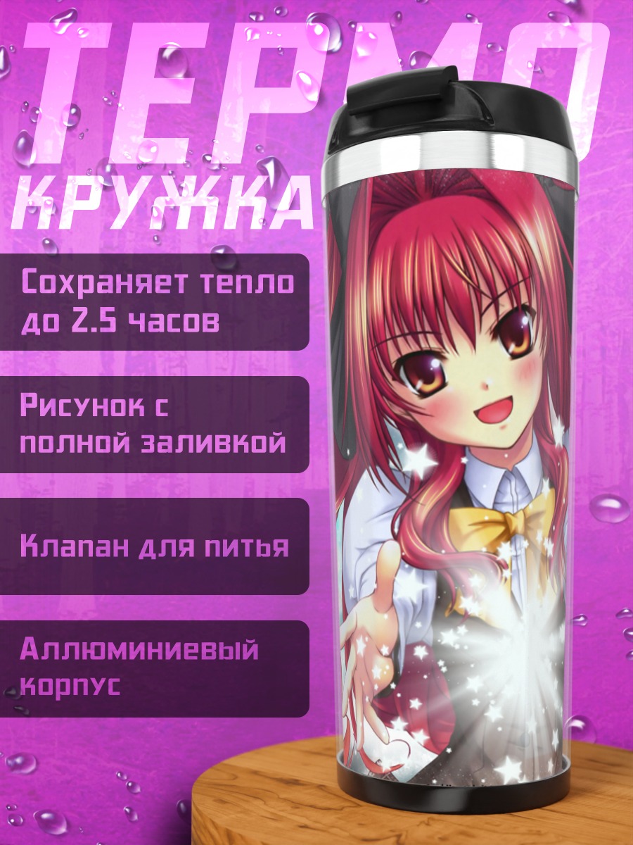 Термокружка Апа Лагранж в сиянии