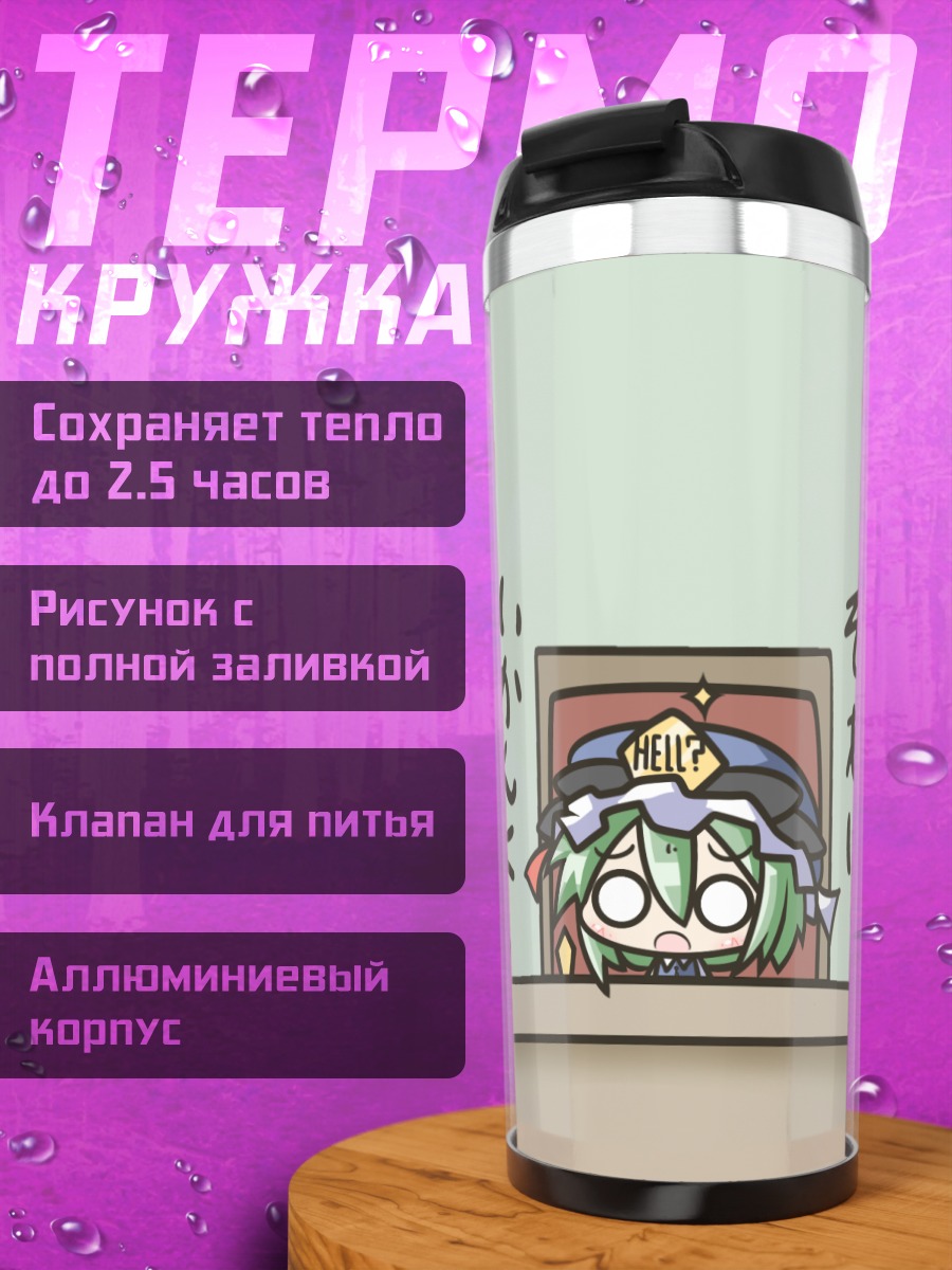Термокружка Эйки Шики в суде