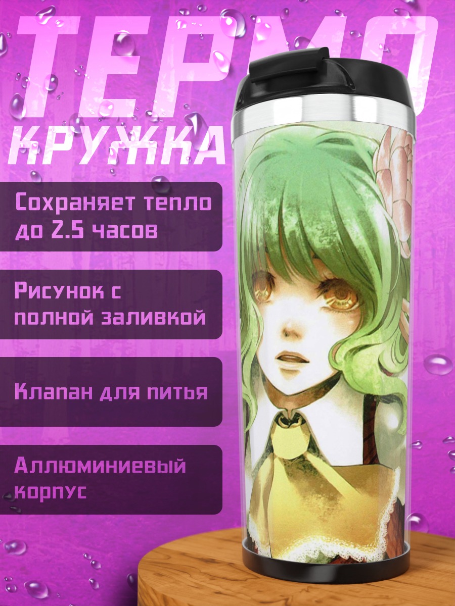 Термокружка Юка Казами в цветах