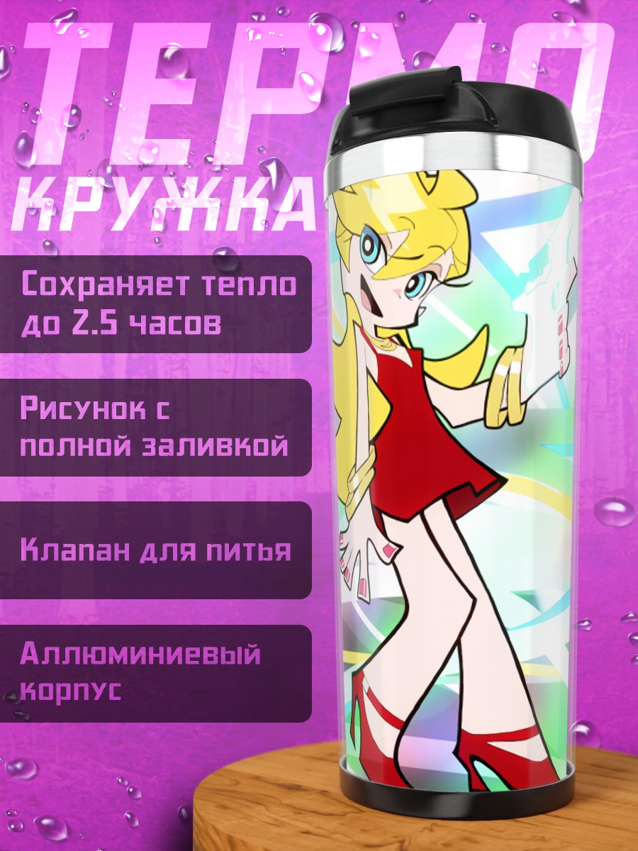 Термокружка Панти и Стокинг