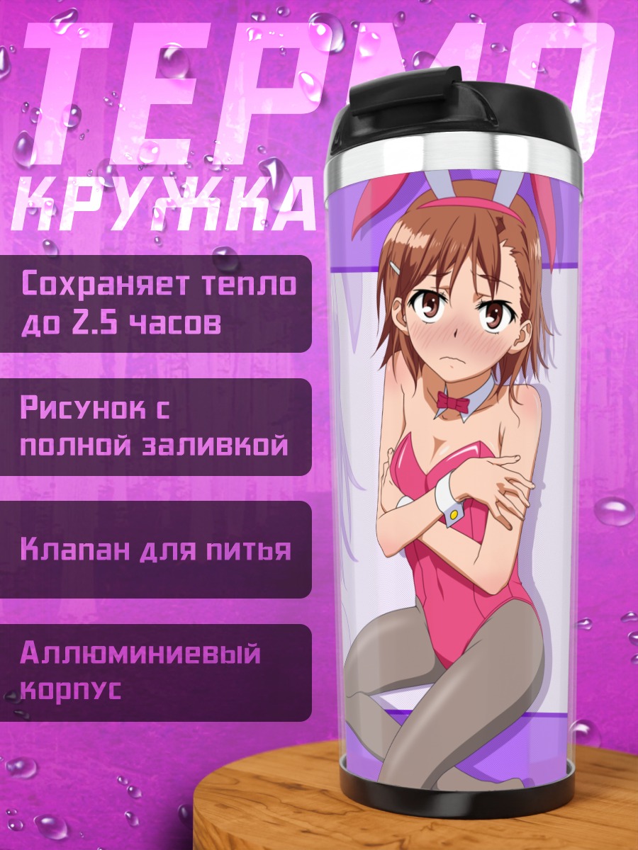 Термокружка Микото Мисака в зайке