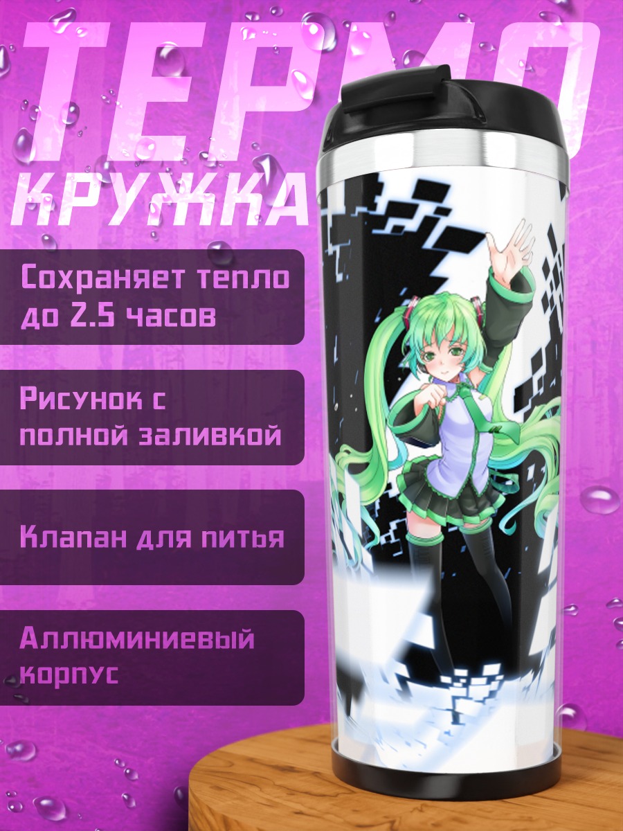 Термокружка Мику Хацунэ в ритме