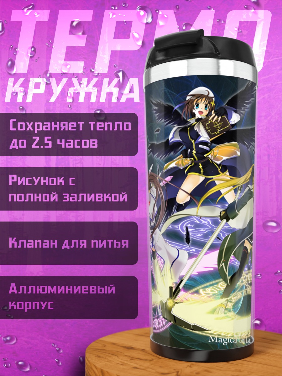 Термокружка Наноха Такамачи и союзницы