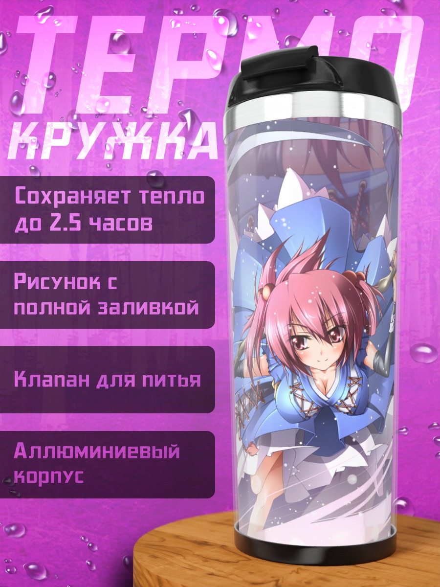 Термокружка Комачи Онодзука с посохом