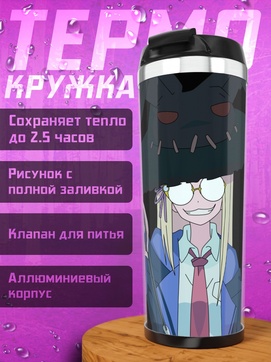 Термокружка Майолика Ле Фэй