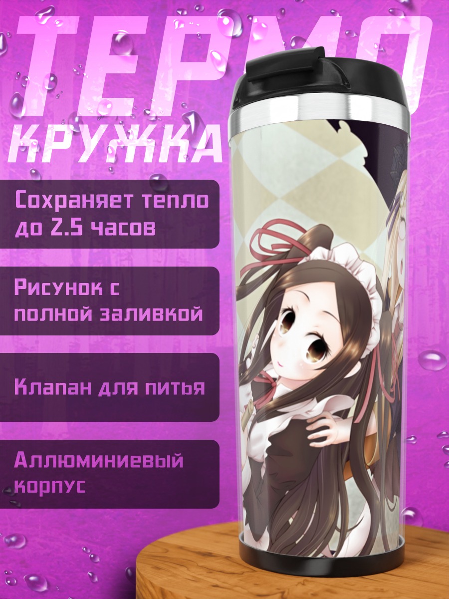 Термокружка Майолика Ле Фэй и Оцуругая