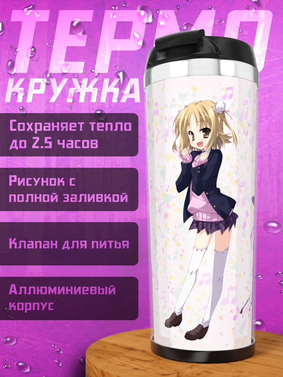 Термокружка Хазуми Коуда с барабанами