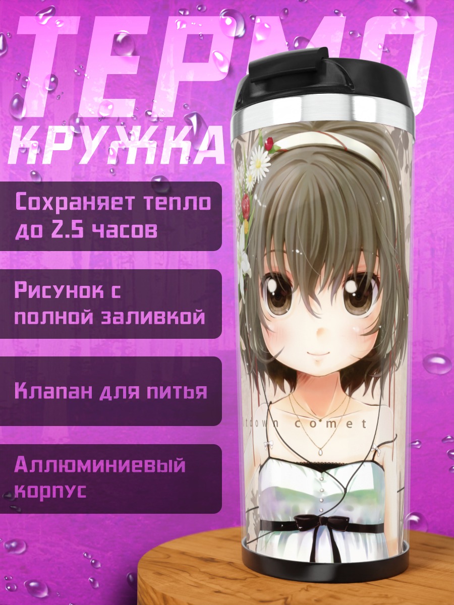 Термокружка Мелтдаун Комет в цветах
