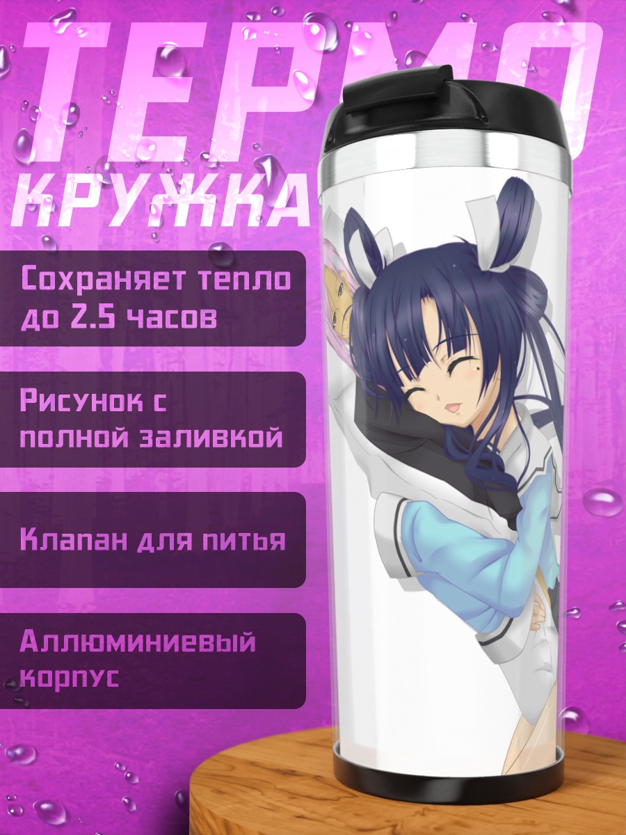 Термокружка Отохимэ Рюгу и Таро