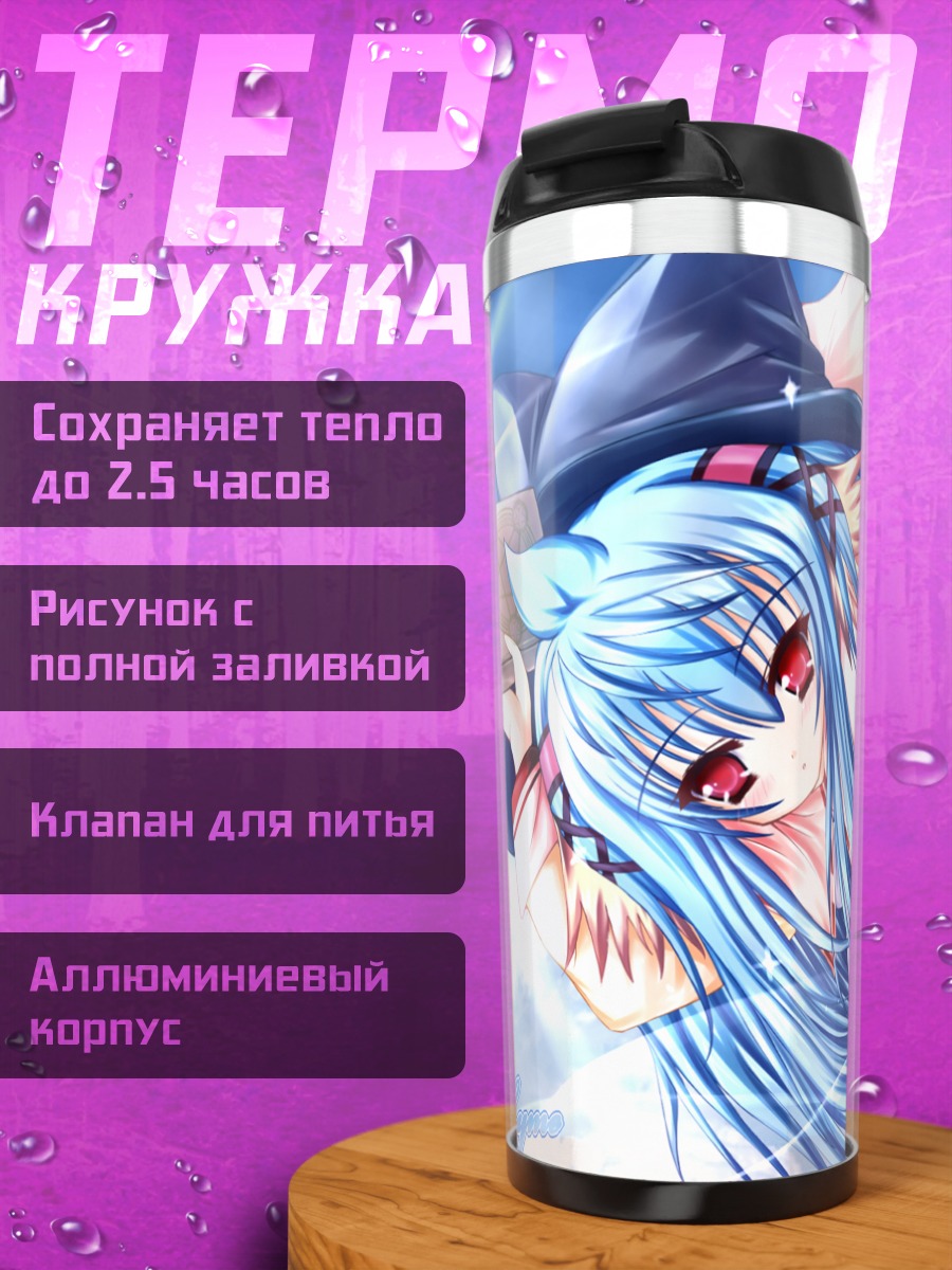 Термокружка Куруру Шикишима ведьма