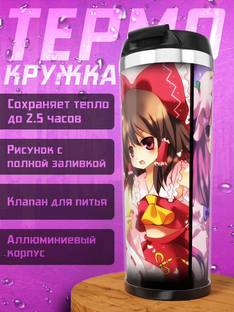 Термокружка Героини Touhou Project