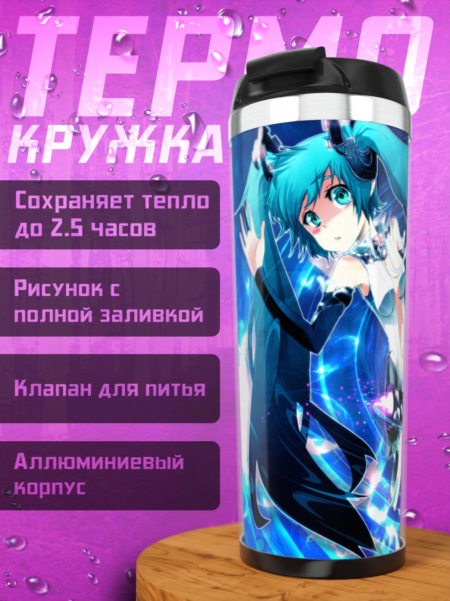 Термокружка Мику Хацунэ в синем