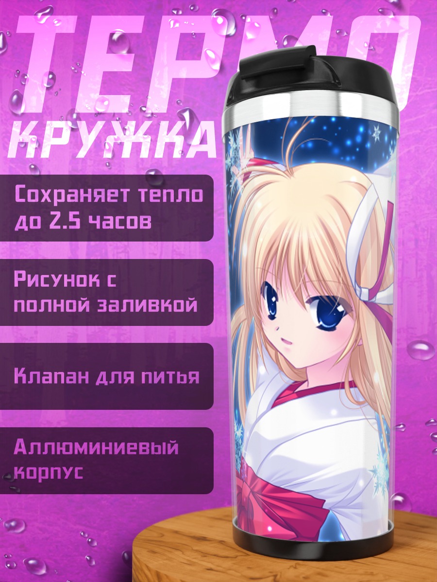 Термокружка Назуна Райдо в снегу