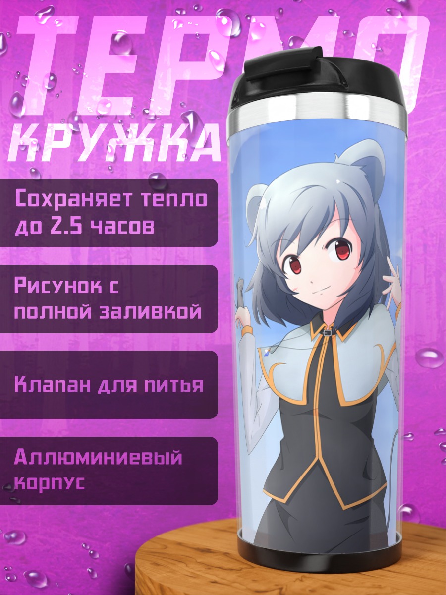 Термокружка Назрин в облаках