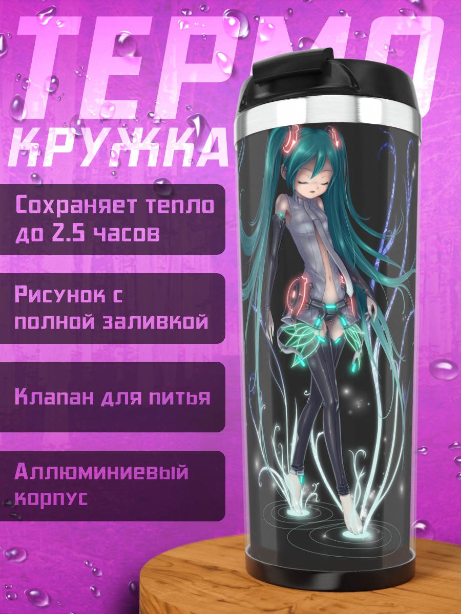 Термокружка Мику Хацунэ Append