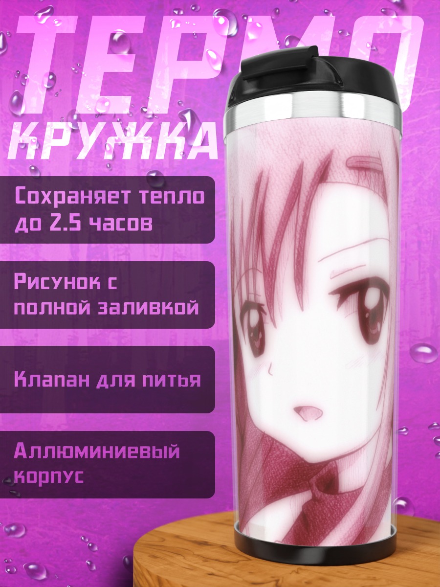 Термокружка Хинагику Кацура